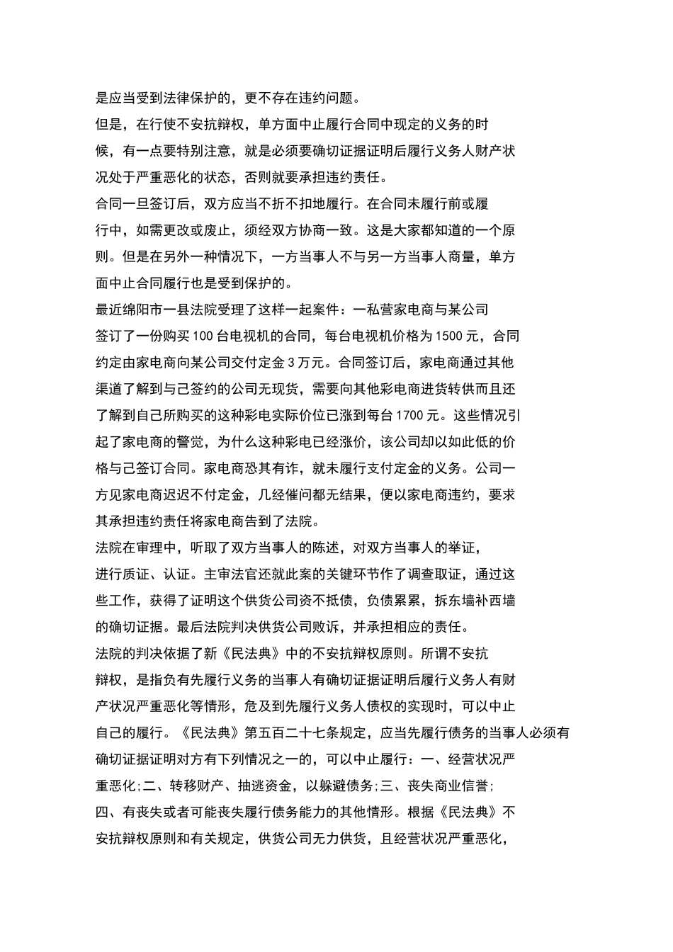 中止合同履行没商量_第2页