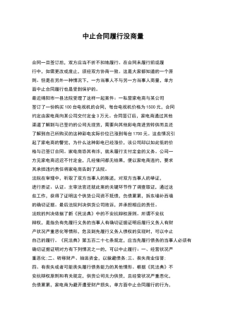 中止合同履行没商量