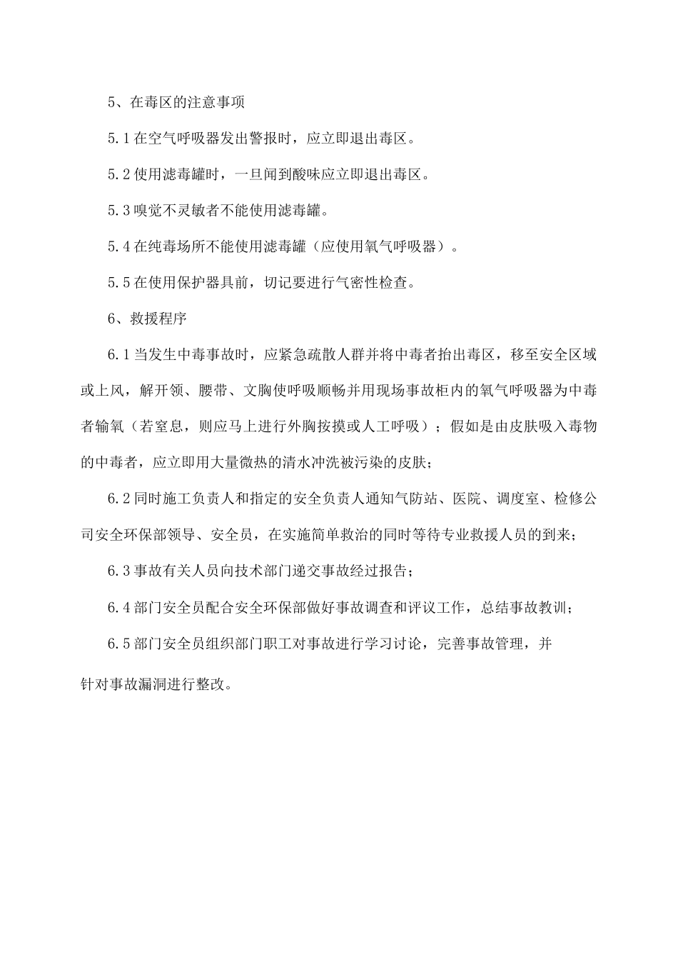 中毒、窒息事故救援预案_第2页