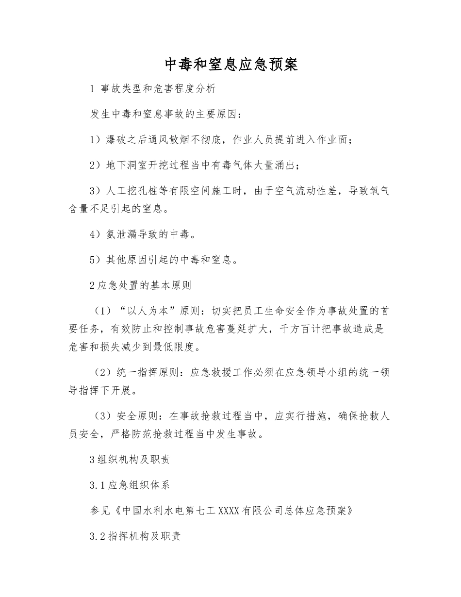 中毒和窒息应急预案_第2页