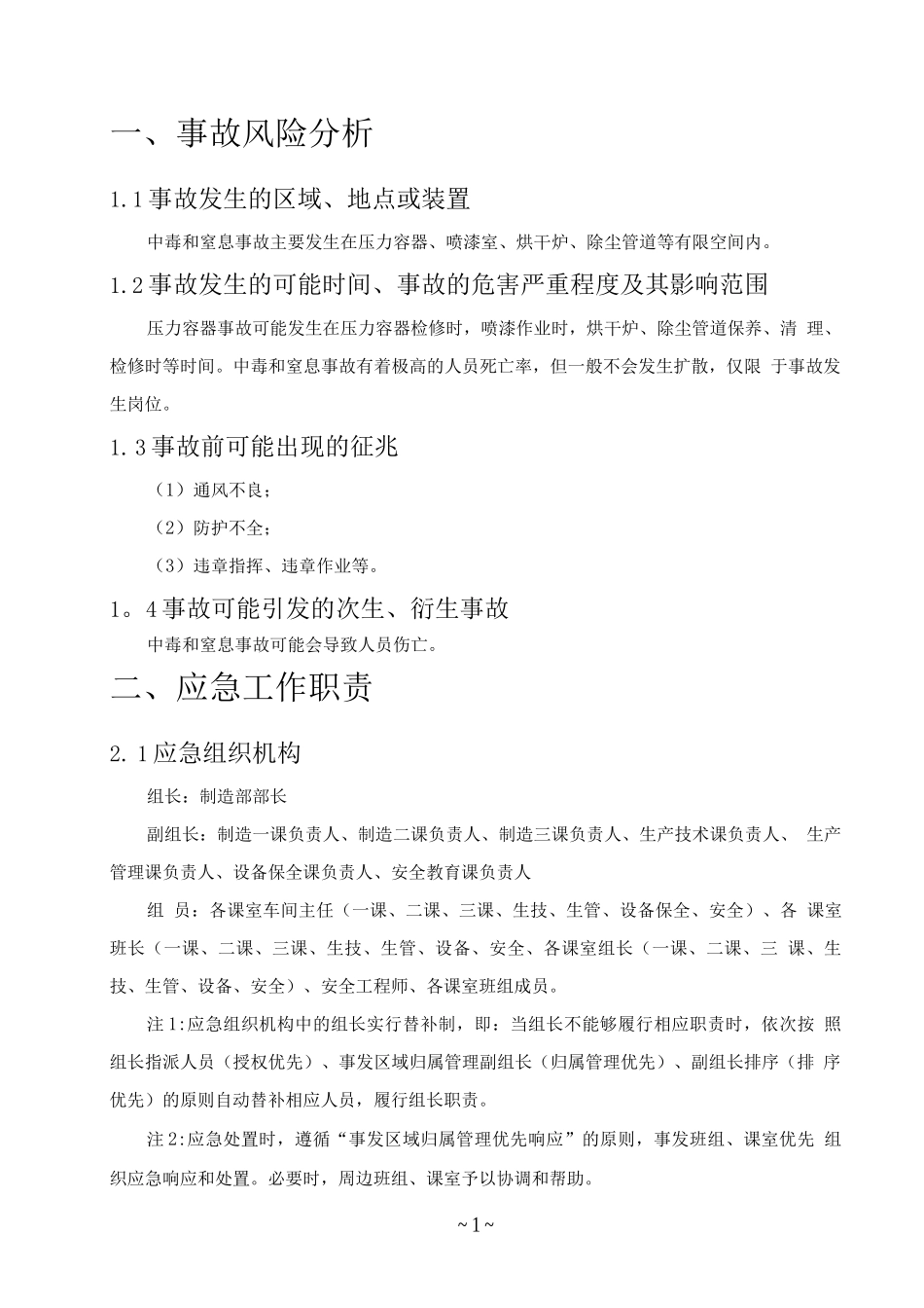 中毒和窒息现场处置方案_第3页