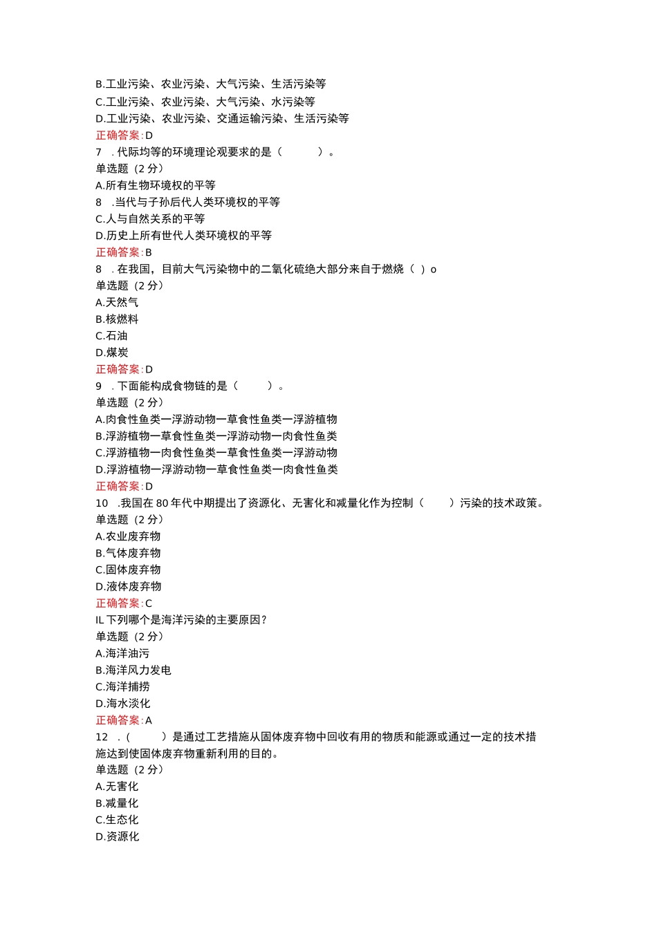 国开《人类发展与环境保护》形考答案_第2页