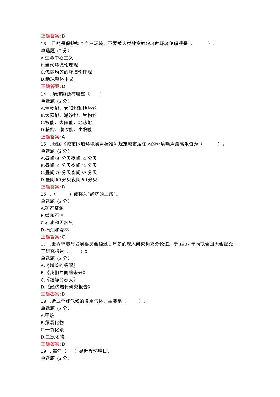 国开《人类发展与环境保护》形考答案_第3页