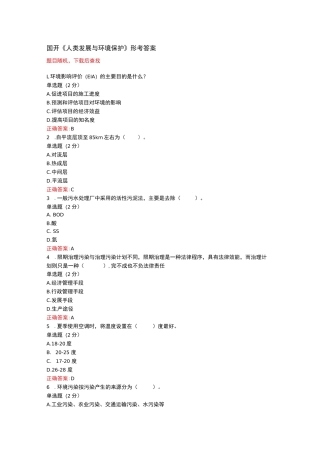 国开《人类发展与环境保护》形考答案