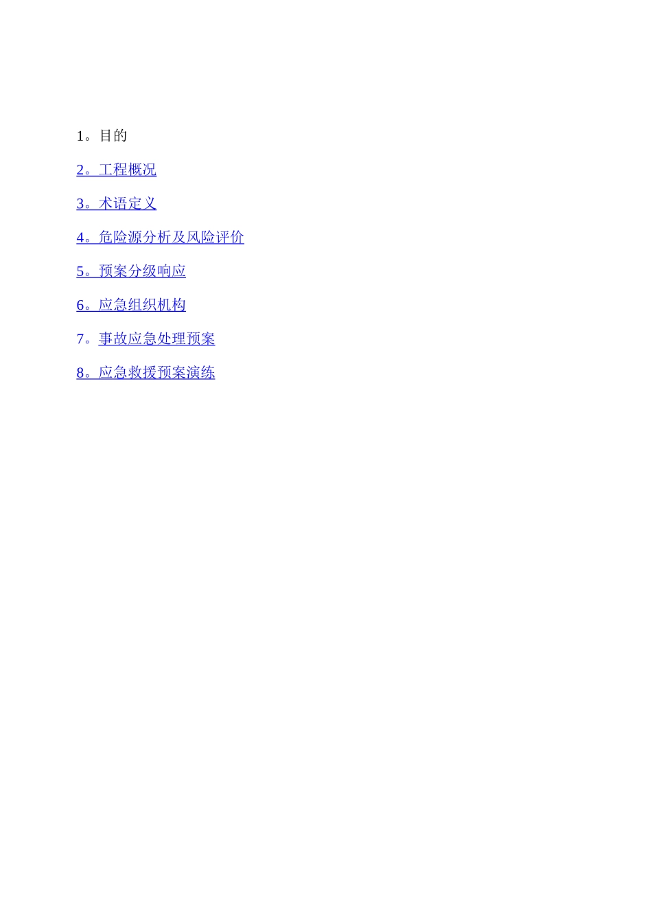 中毒事故应急救援预案_第2页