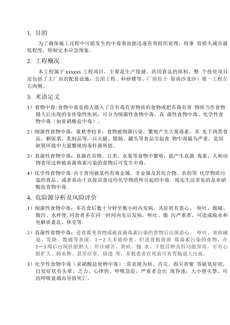 中毒事故应急救援预案_第3页