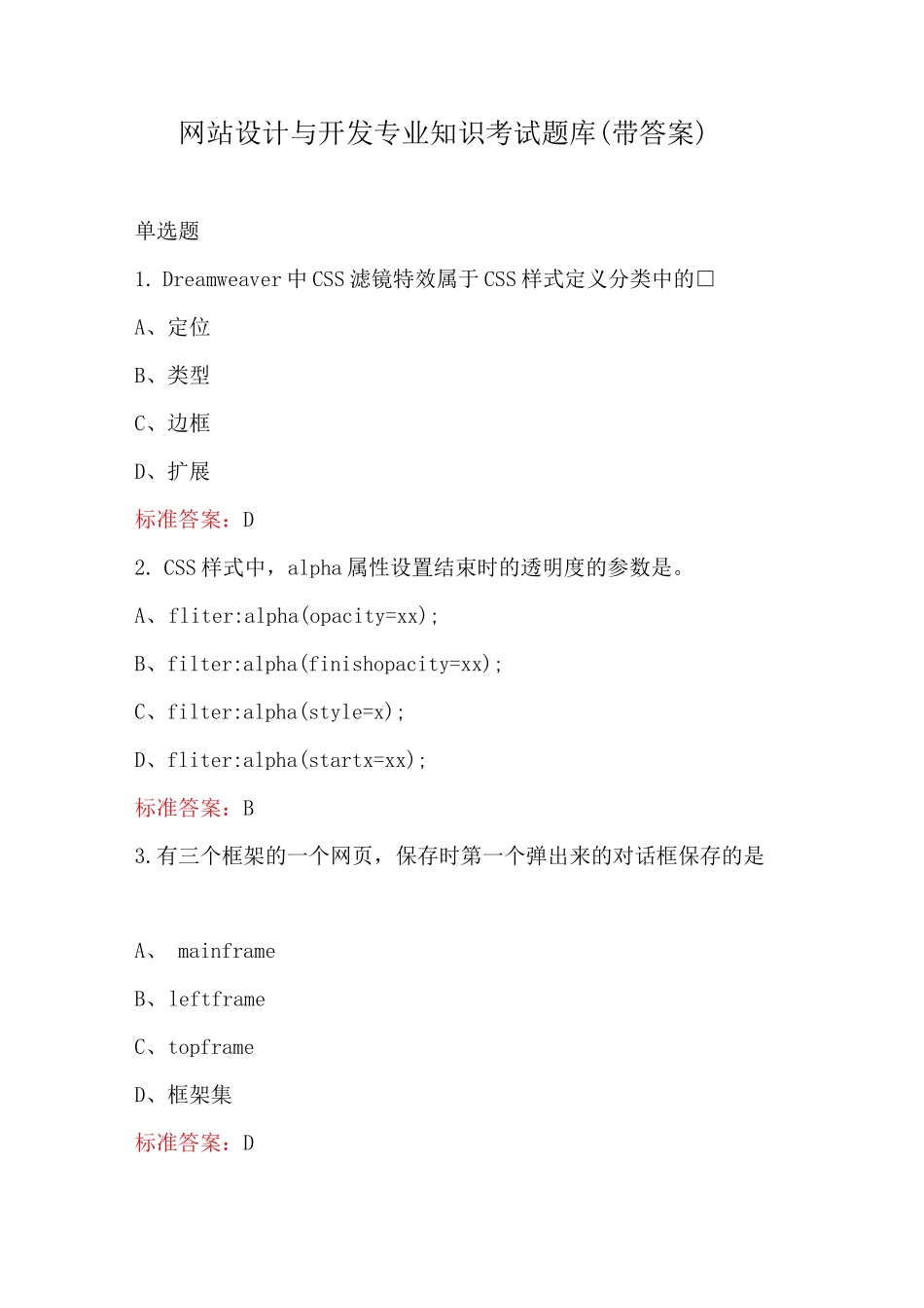 网站设计与开发专业知识考试题库（带答案）_第1页