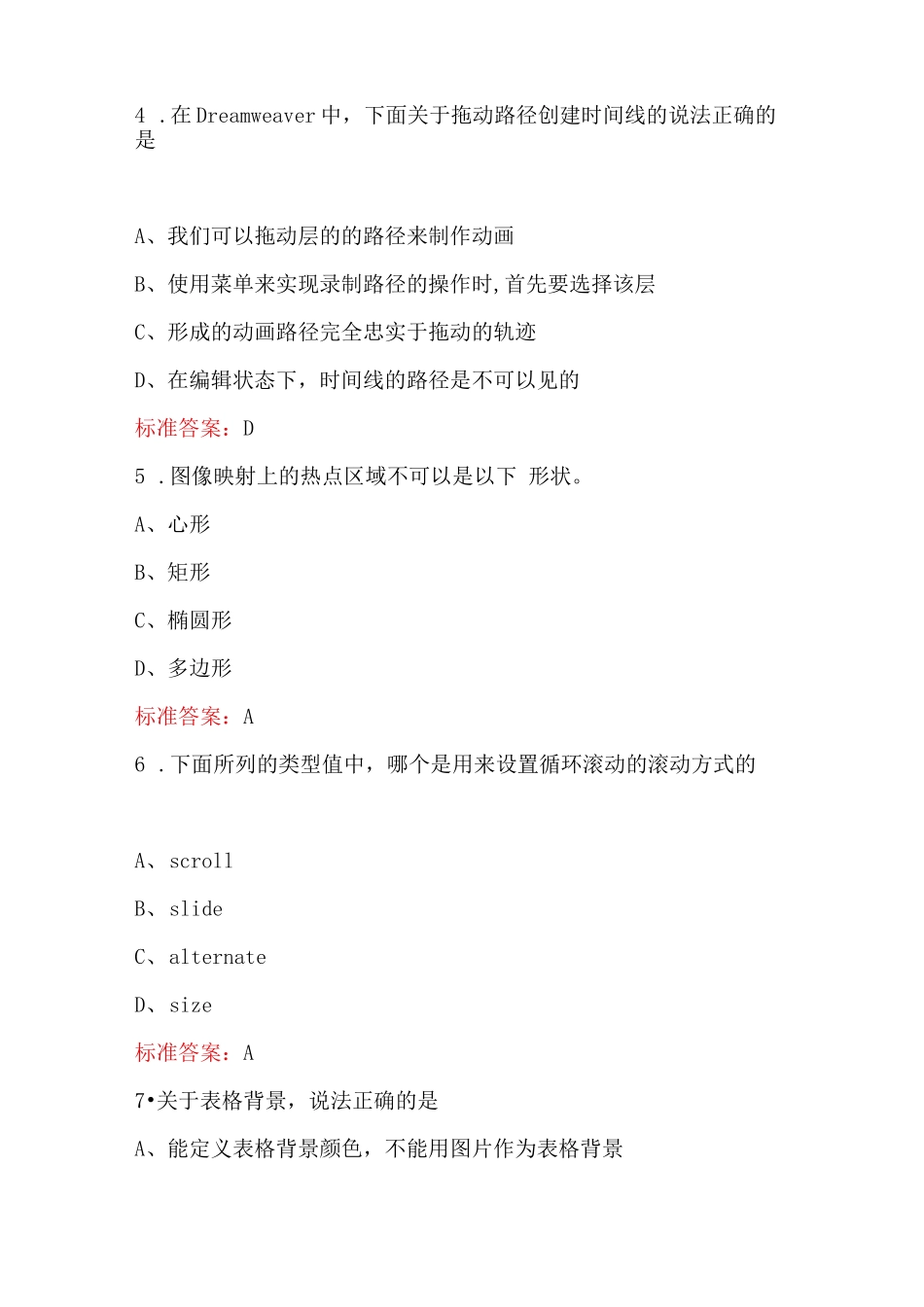 网站设计与开发专业知识考试题库（带答案）_第2页