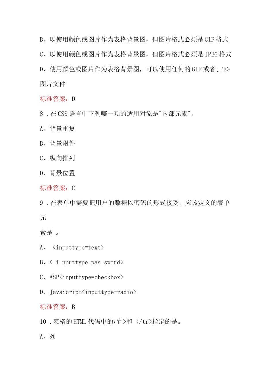 网站设计与开发专业知识考试题库（带答案）_第3页