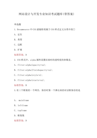 网站设计与开发专业知识考试题库（带答案）