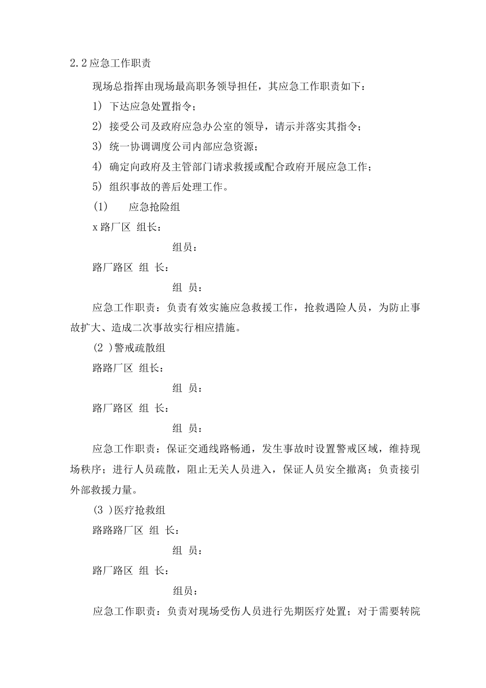 中毒和窒息事故专项应急预案_第2页