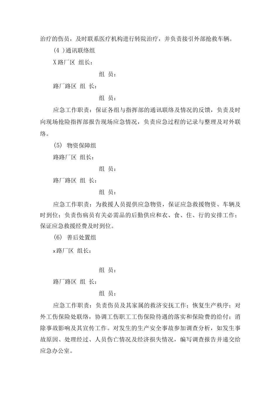 中毒和窒息事故专项应急预案_第3页