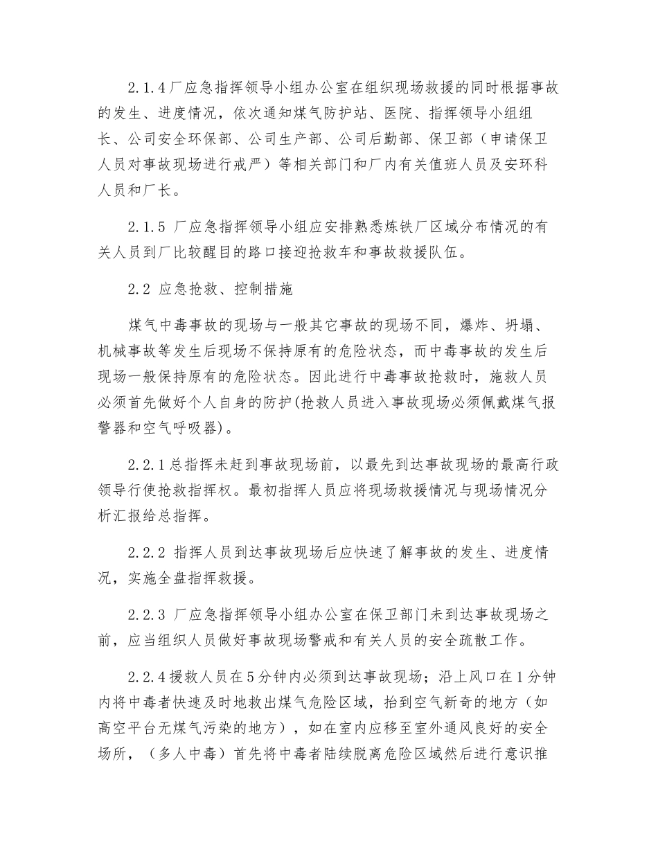 中毒事故应急预案_第3页