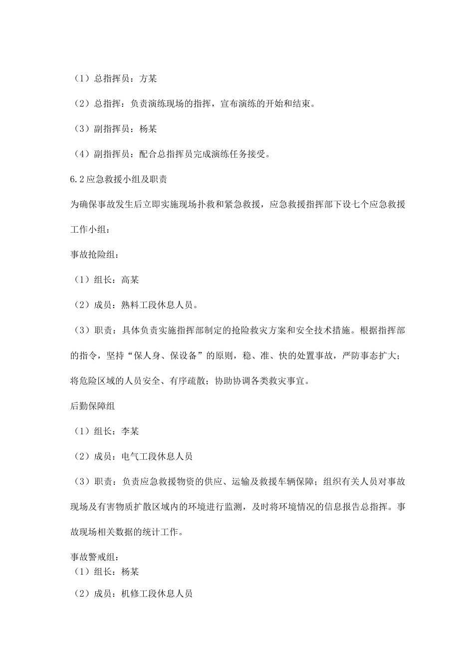 中毒窒息事故应急演练方案_第2页