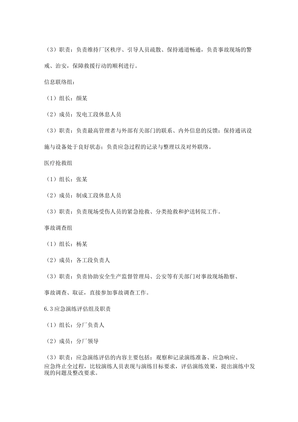 中毒窒息事故应急演练方案_第3页