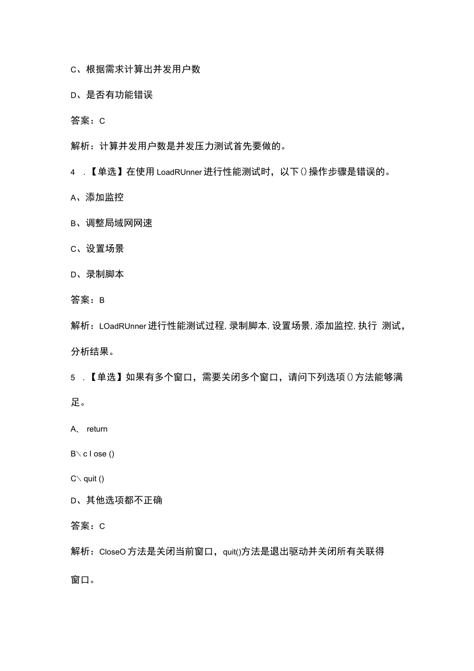 web应用软件测试1+X认证考试题库（浓缩400题）_第2页