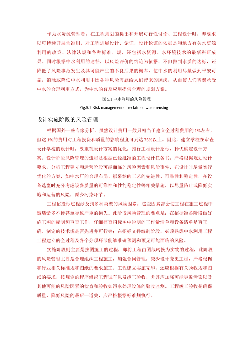 中水利用系统的风险管理实施计划方案及措施_第2页