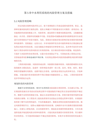 中水利用系统的风险管理实施计划方案及措施