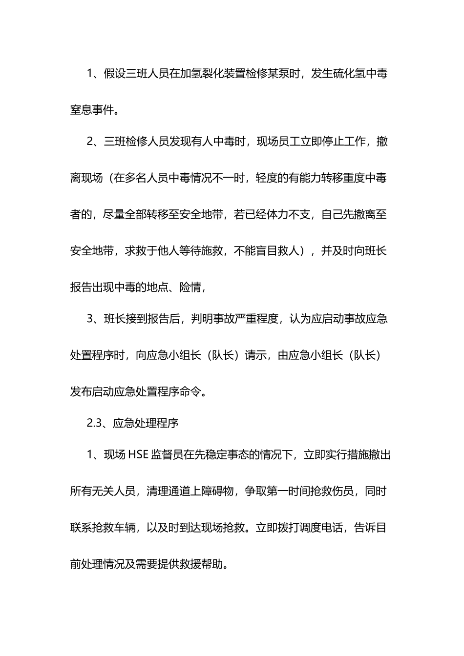 中毒窒息应急演练方案_第3页