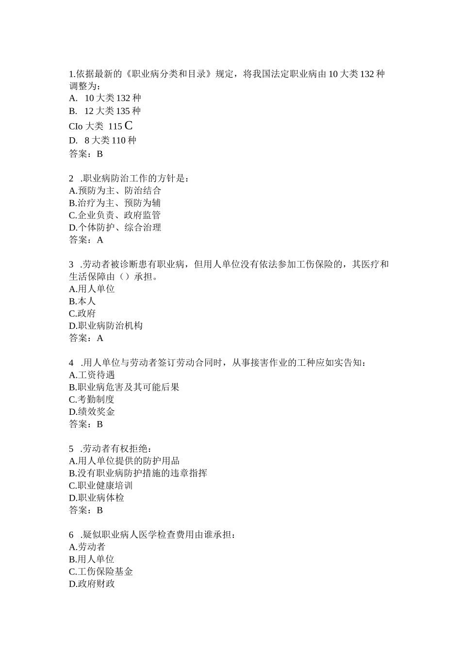职业病200道题题库 第4版_第1页