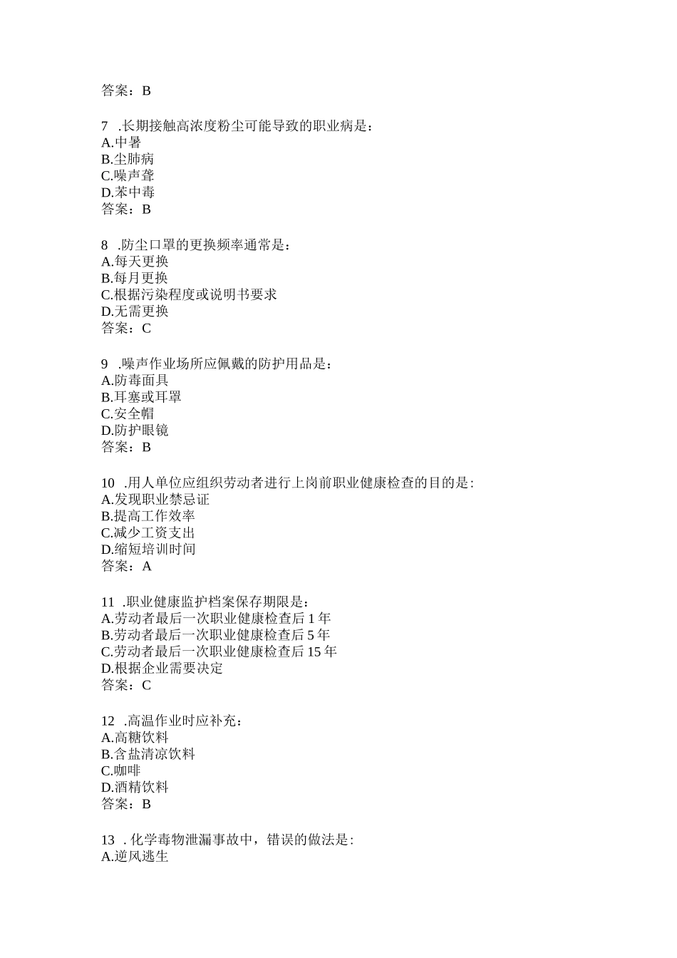 职业病200道题题库 第4版_第2页
