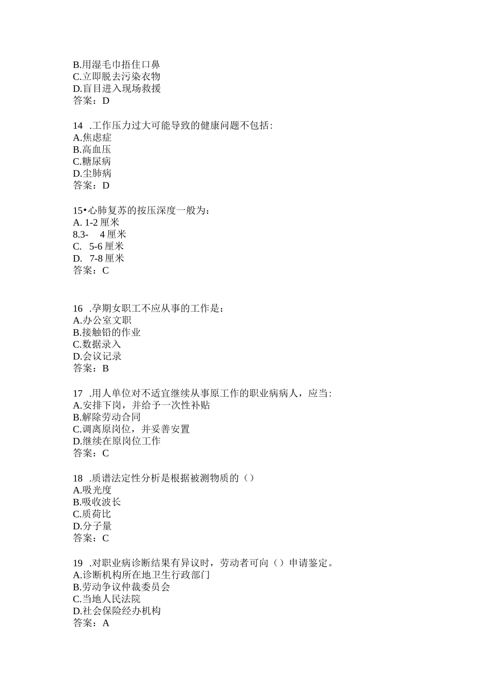 职业病200道题题库 第4版_第3页