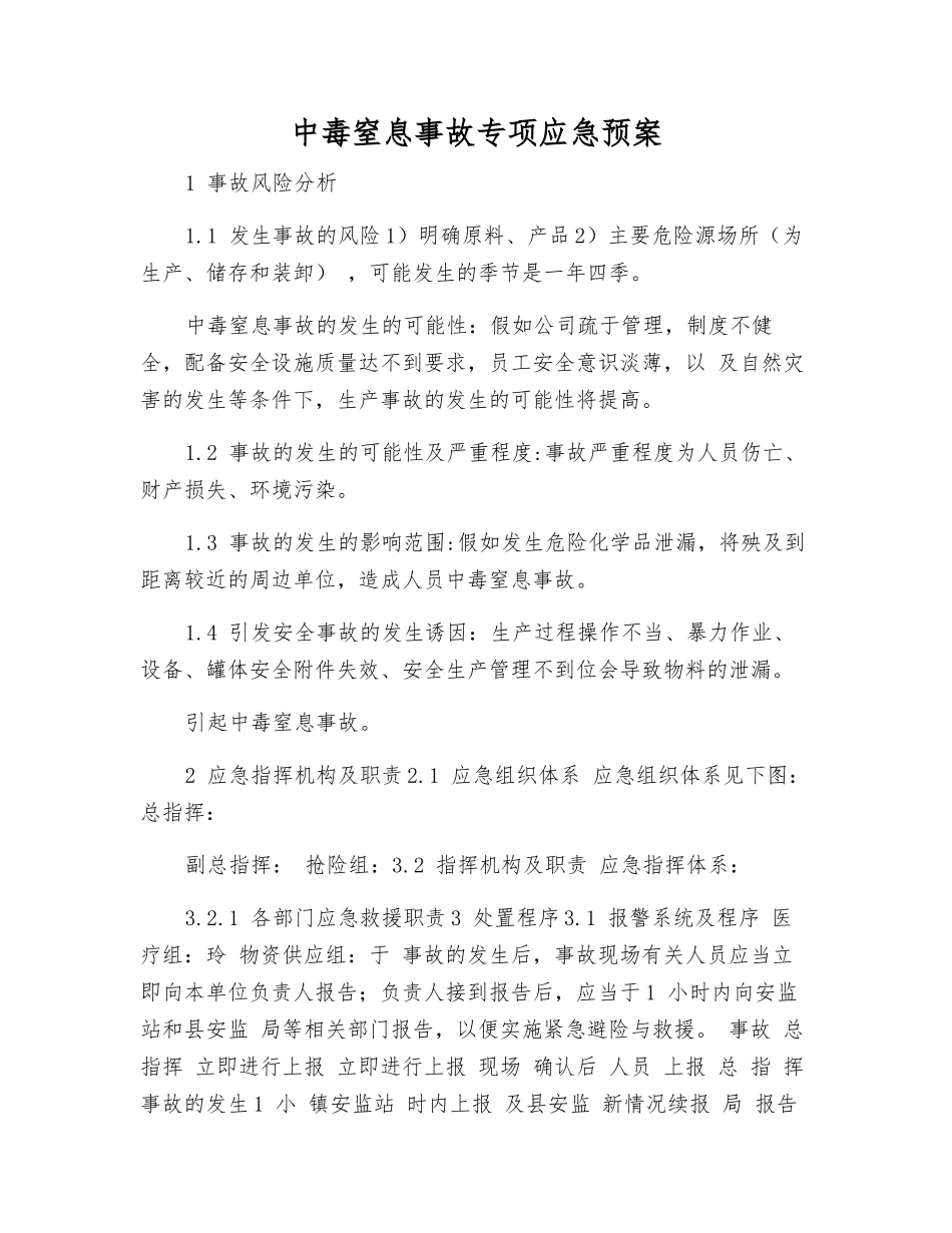 中毒窒息事故专项应急预案_第2页