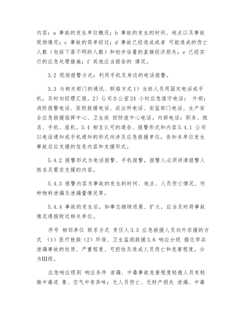 中毒窒息事故专项应急预案_第3页