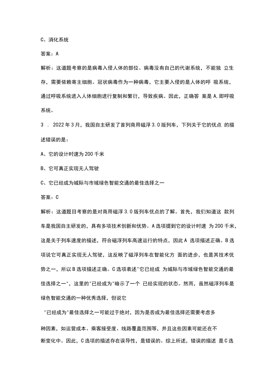 2024年江苏省中小学生金钥匙科技竞赛（高中组）考试题库（含答案）_第2页