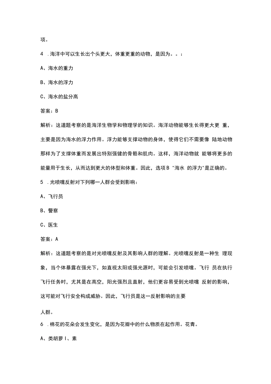 2024年江苏省中小学生金钥匙科技竞赛（高中组）考试题库（含答案）_第3页