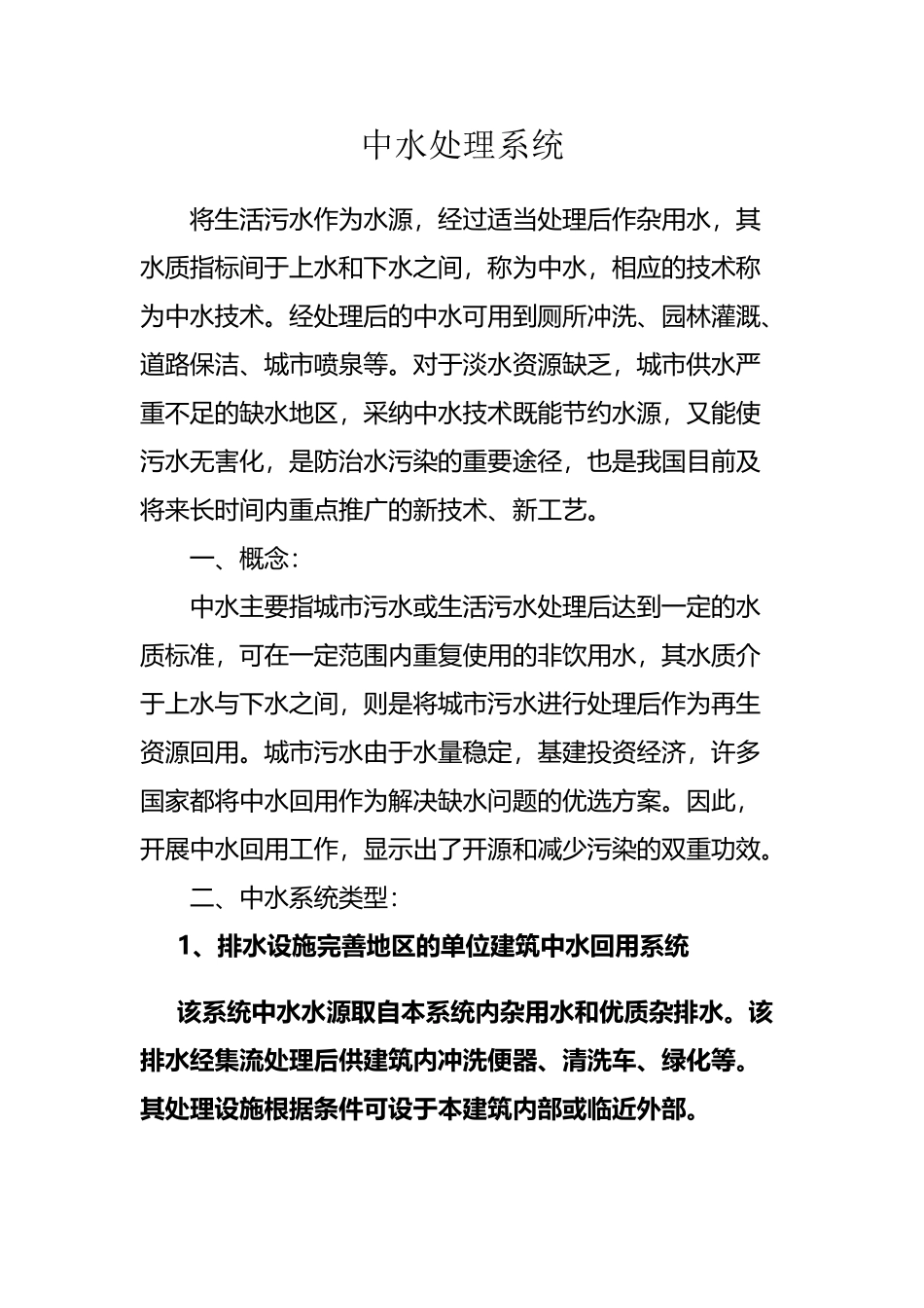 中水处理系统_第2页