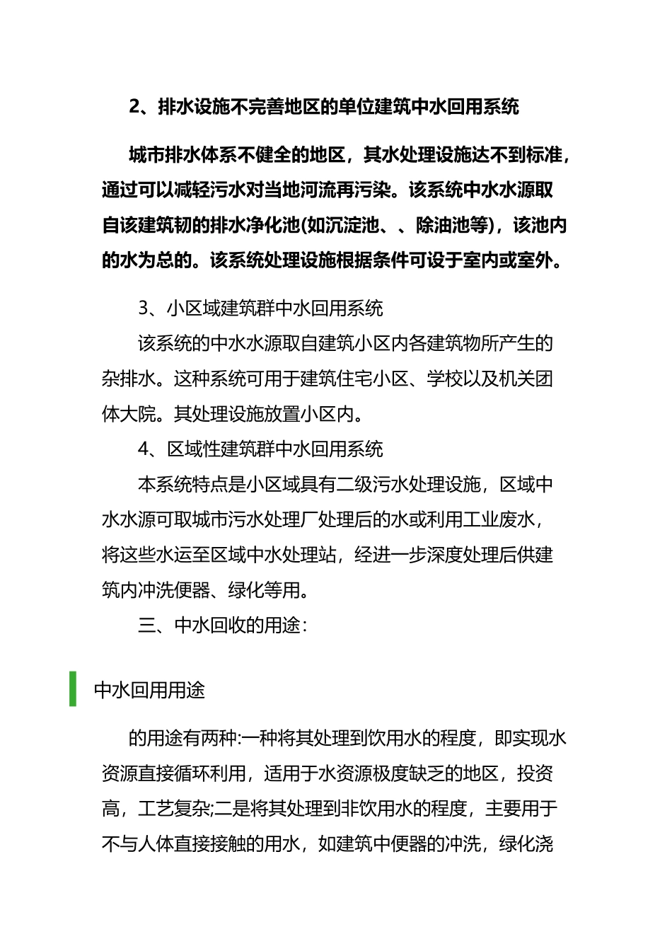 中水处理系统_第3页