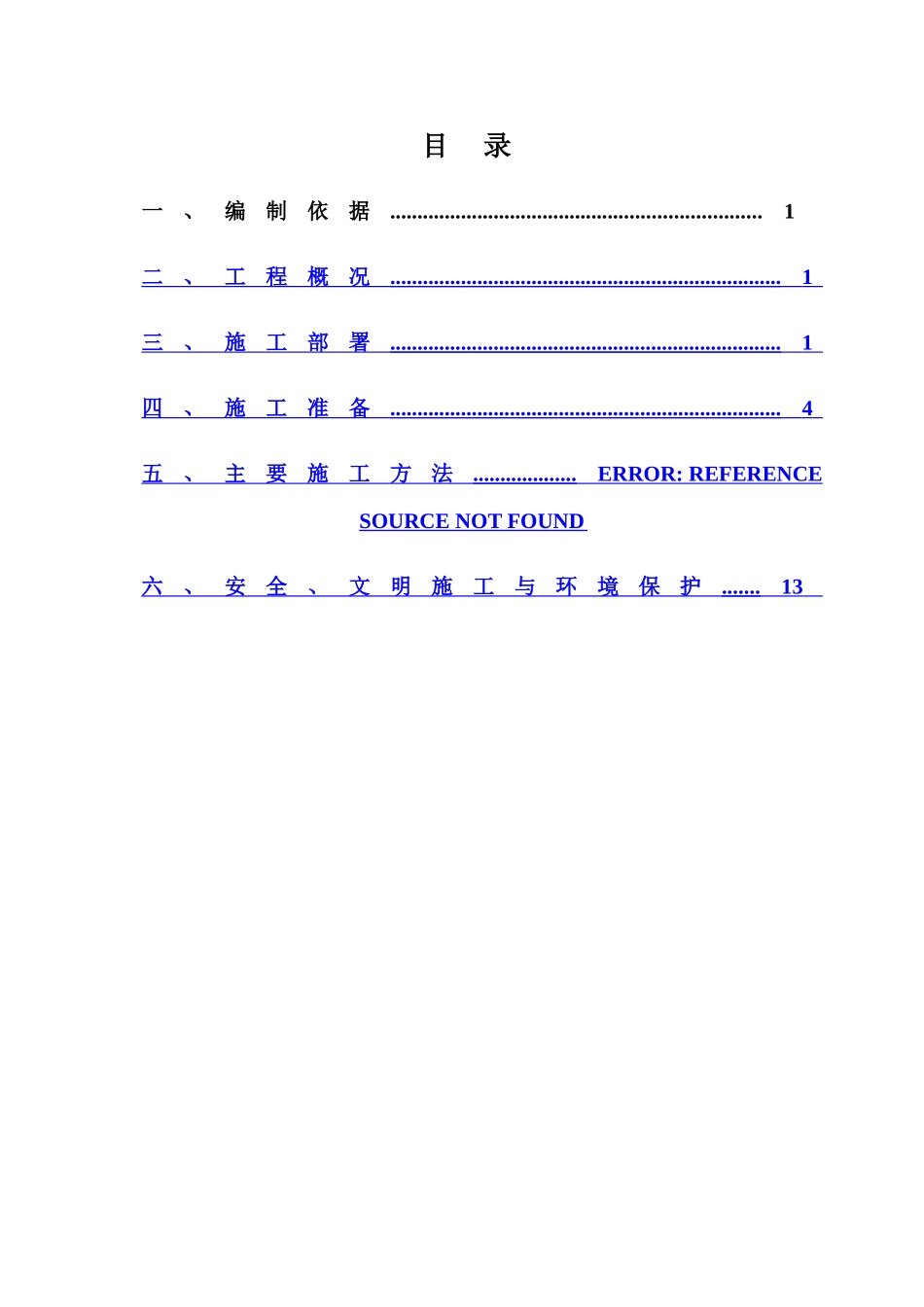 中水工程施工方案_第1页
