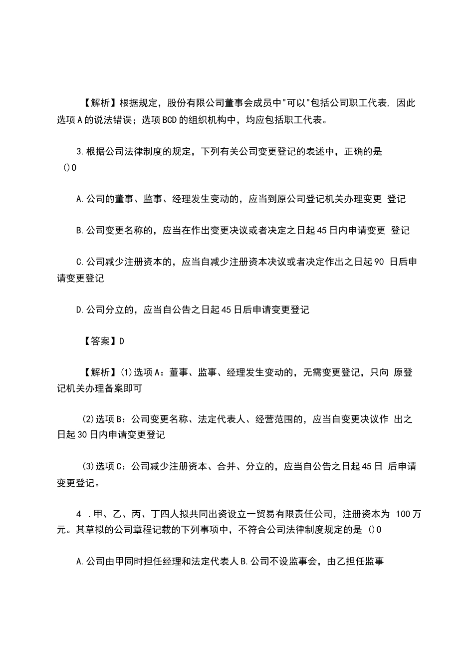 （2025） 公司法知识竞赛题库及答案_第2页