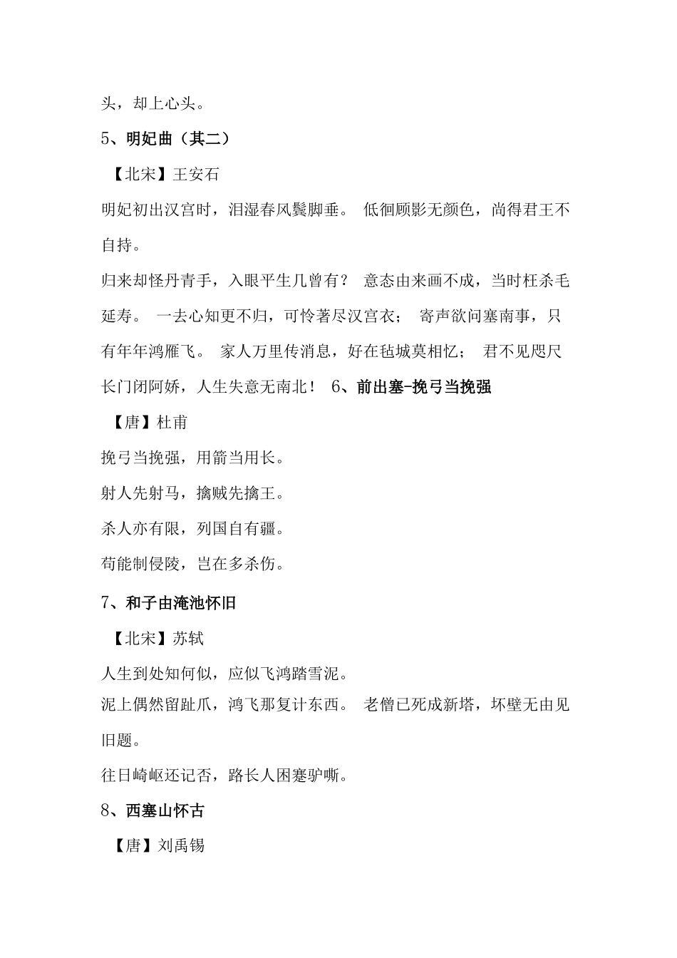 2025汉字听写大会知识竞赛题库及答案_第3页