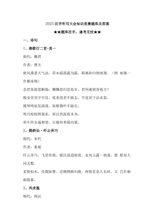 2025汉字听写大会知识竞赛题库及答案