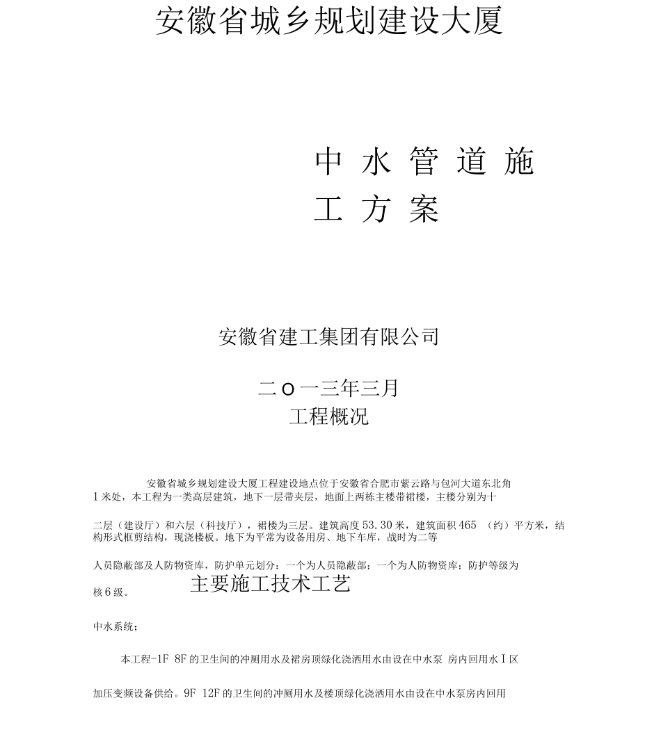 中水施工方案_第1页