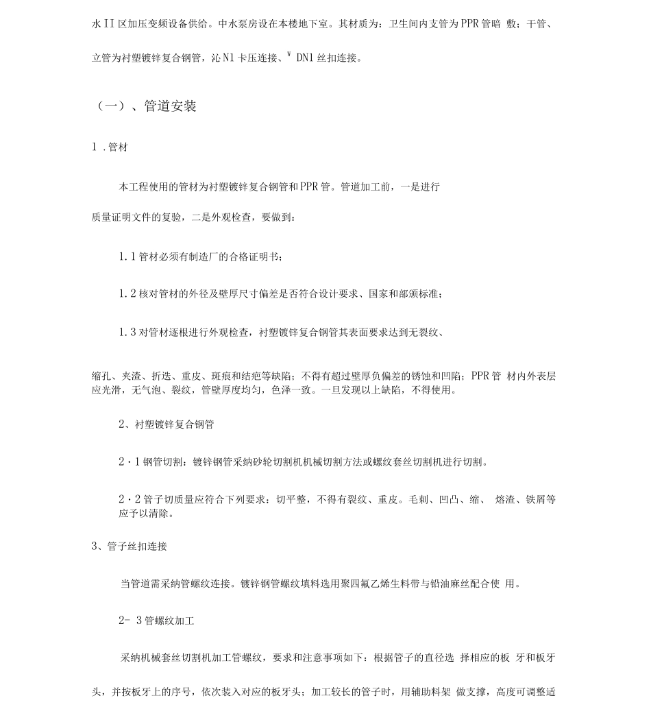 中水施工方案_第2页