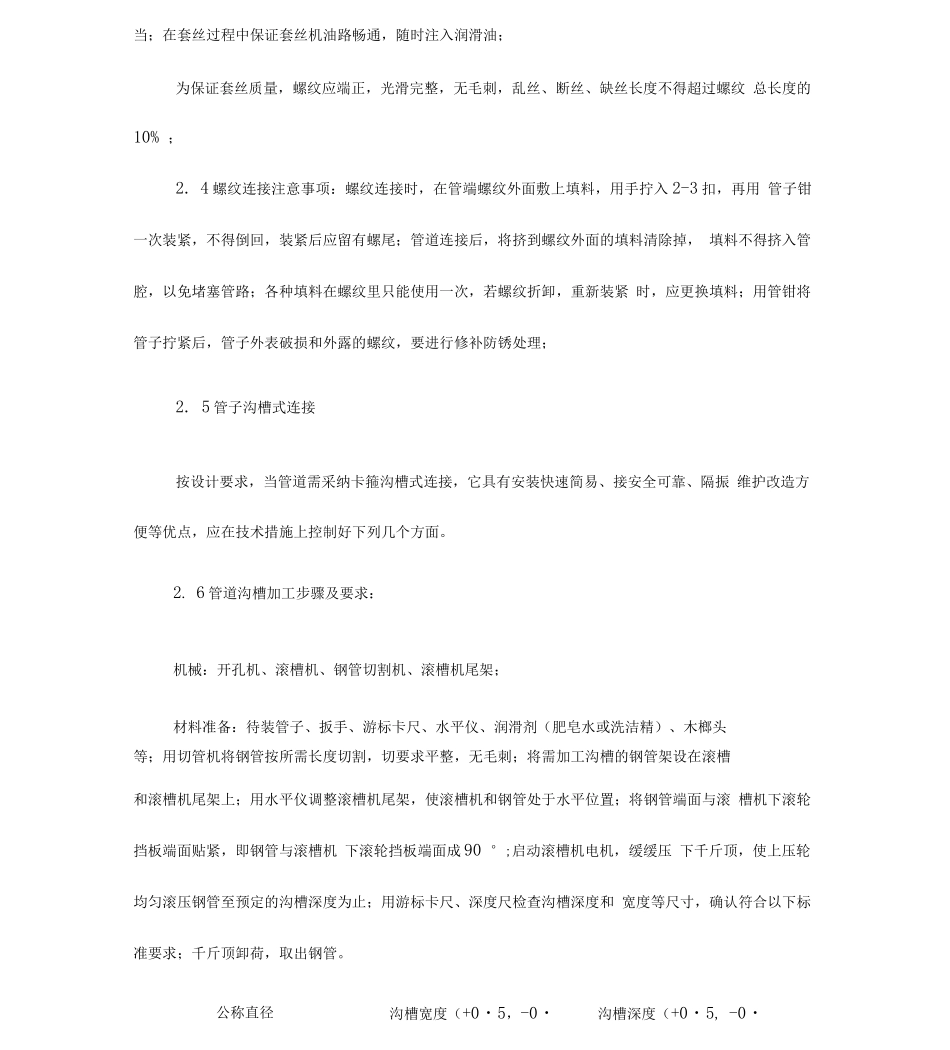 中水施工方案_第3页