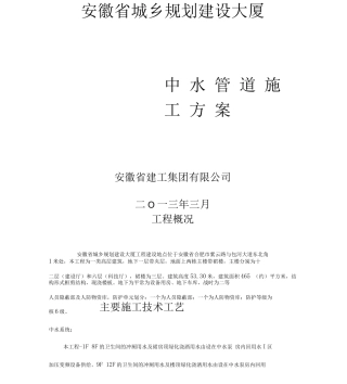 中水施工方案