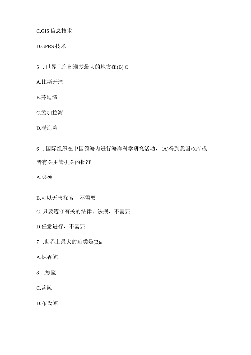 2025年海洋综合知识竞赛题库及答案_第2页
