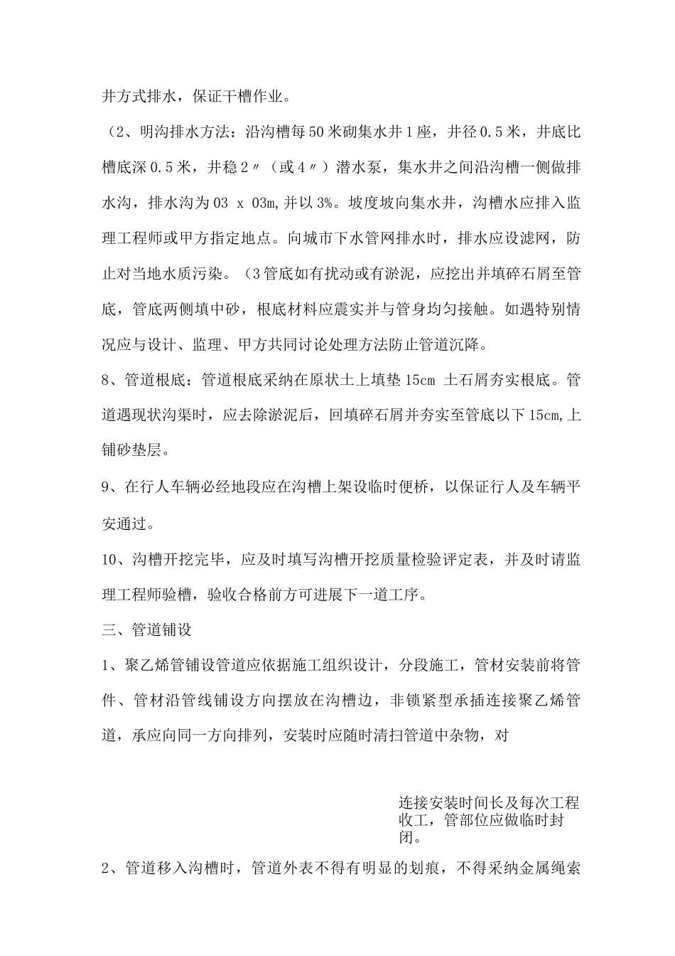 中水施工方法_第2页