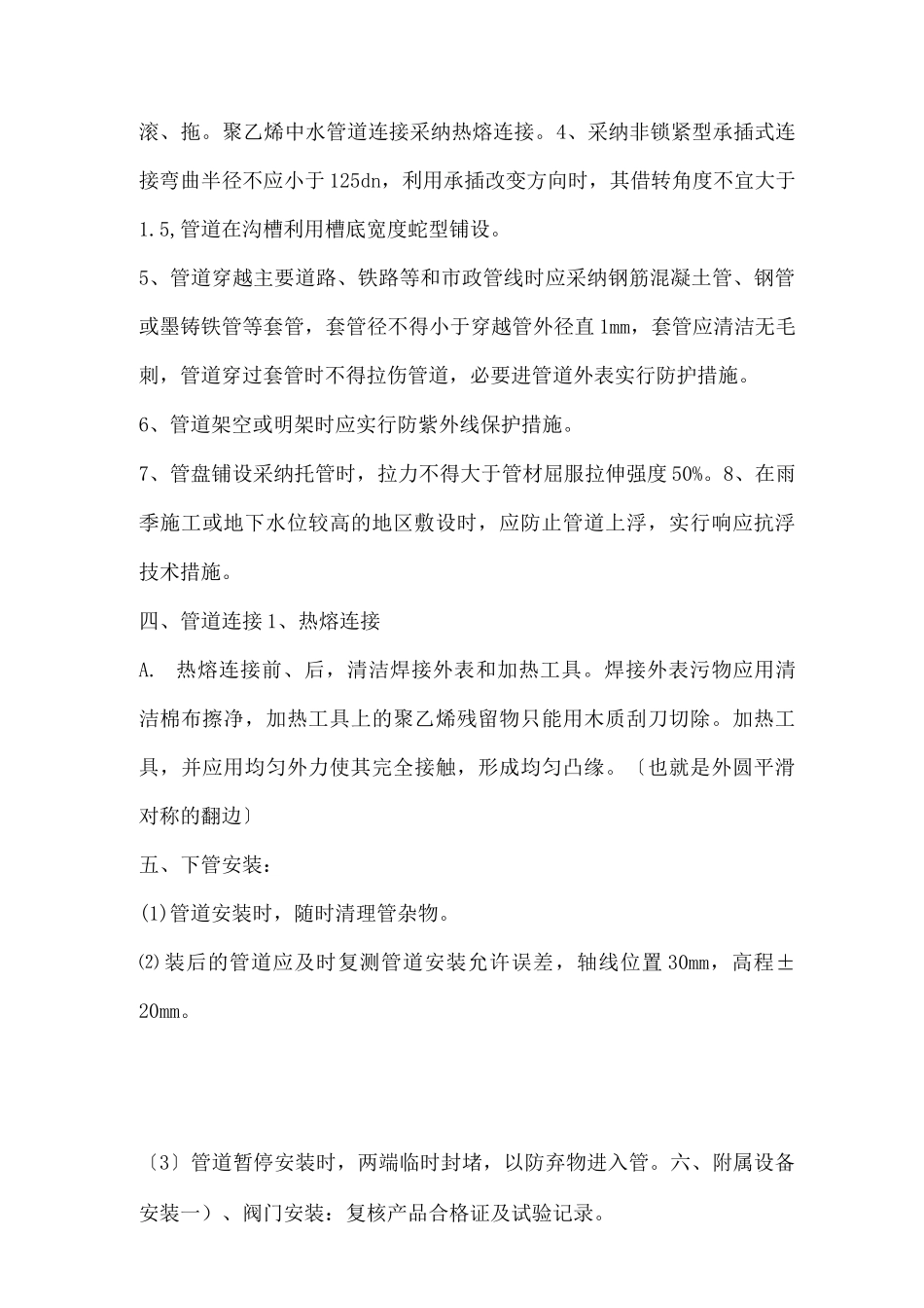 中水施工方法_第3页