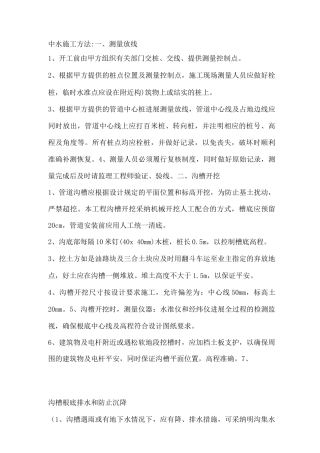 中水施工方法