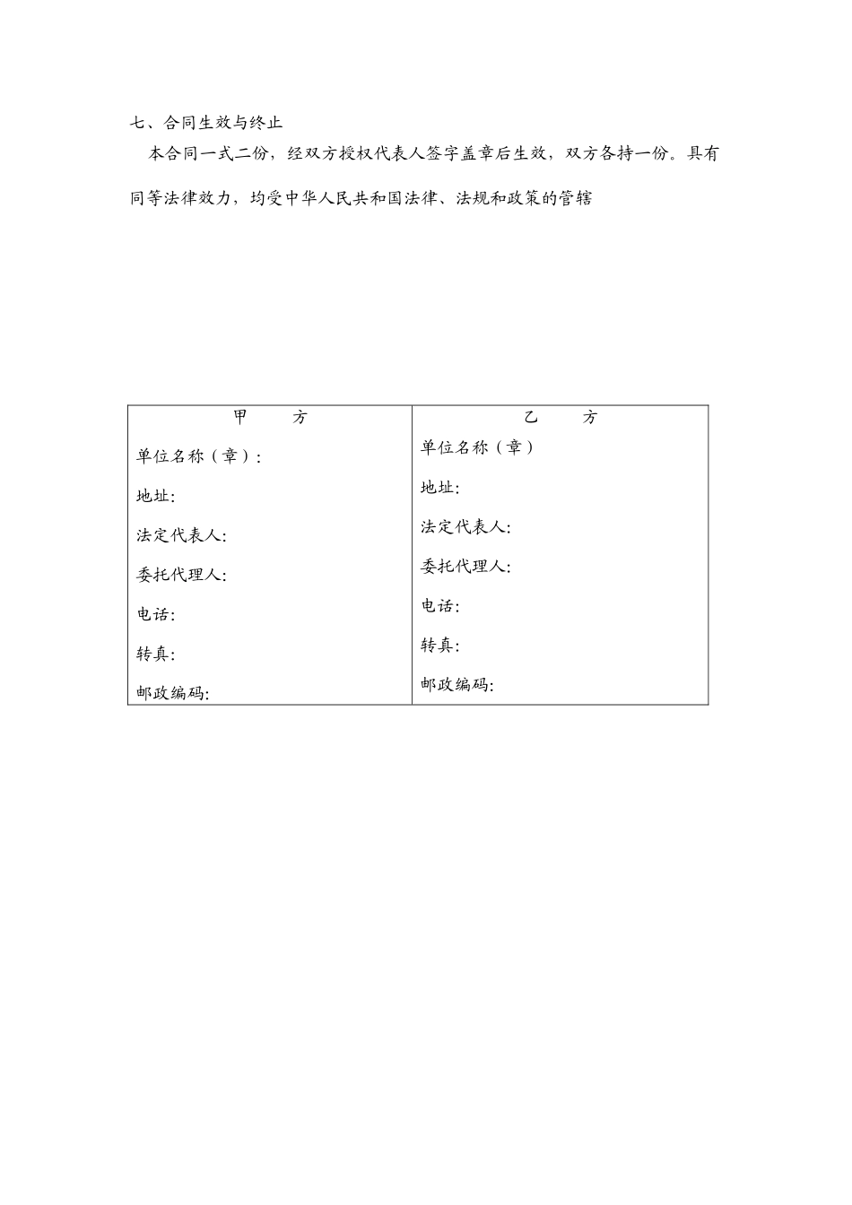 中水设备维保合同_第2页