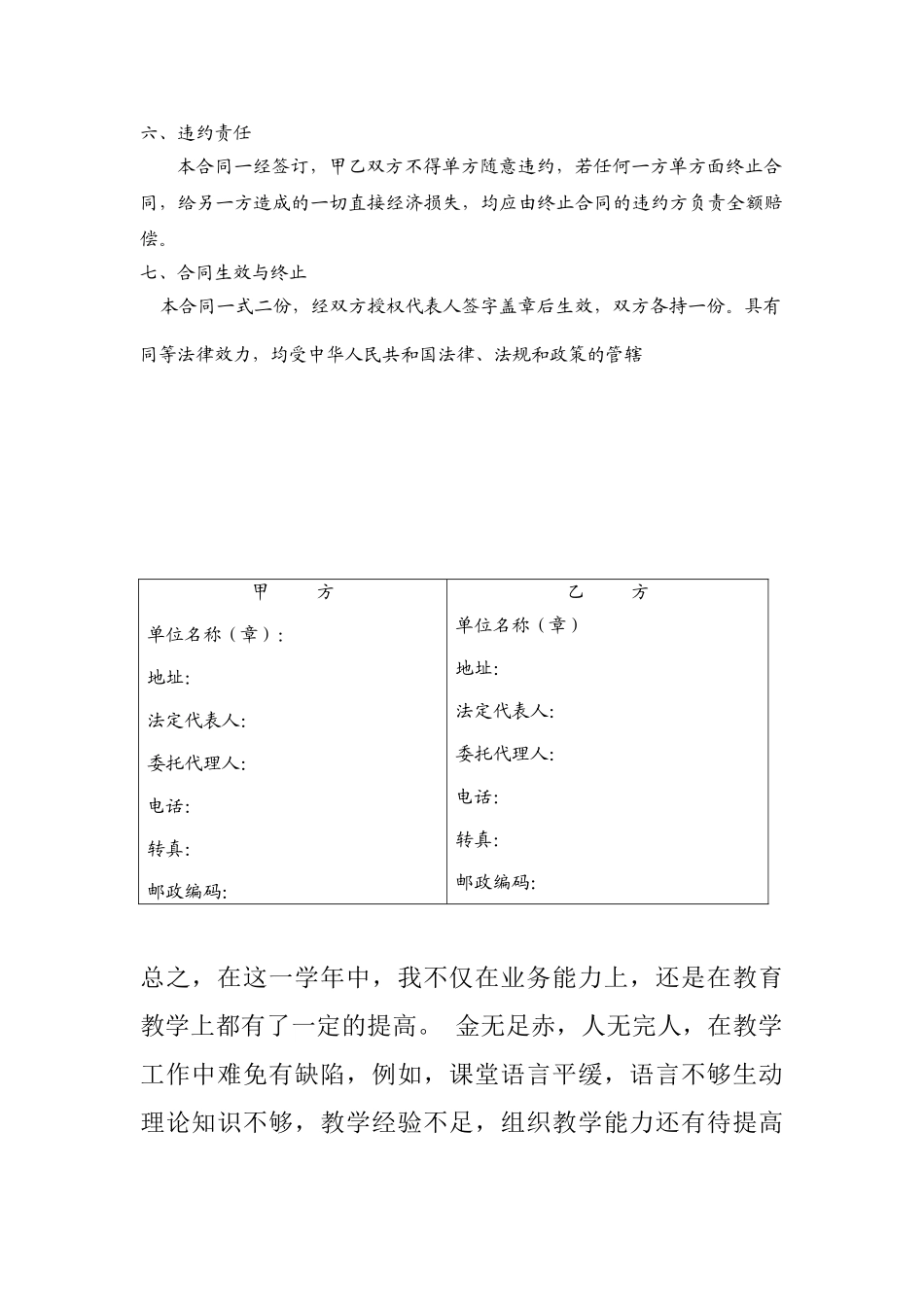 中水设备维保合同精选全文_第2页