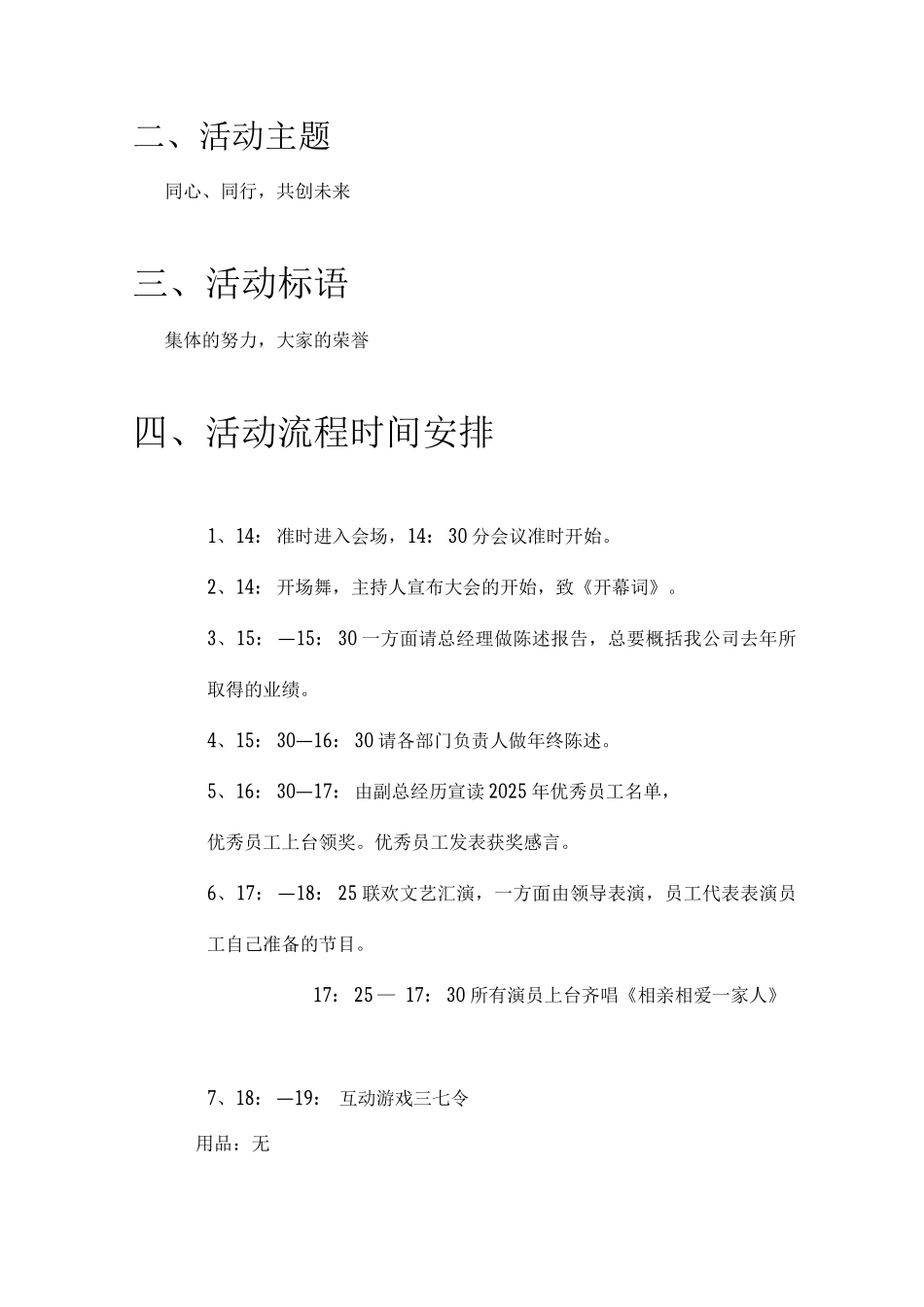 中海地产公司年会策划书_第2页