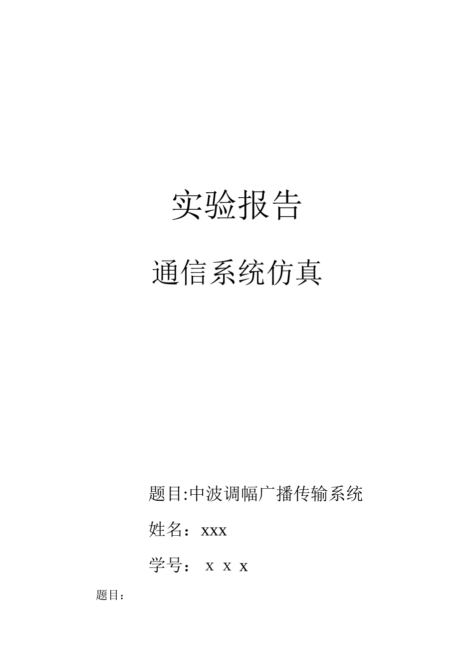 中波调幅广播传输系统_第1页