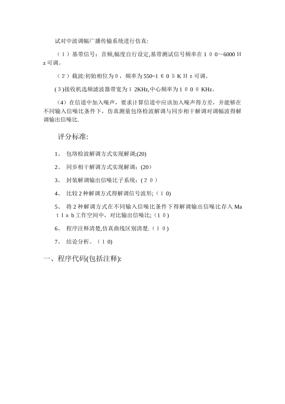 中波调幅广播传输系统_第2页