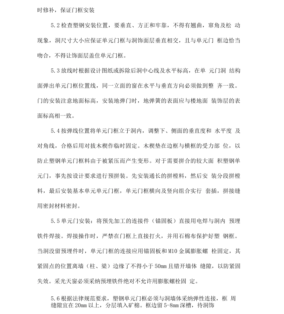 中油涪滨花园单元门更换施工方案_第3页